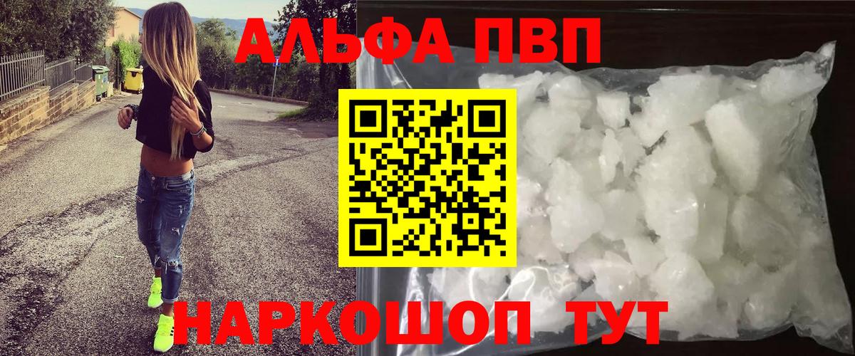 Лабинск  Alpha PVP кристаллы  Вход с VPN  Альфа ПВП мука 
