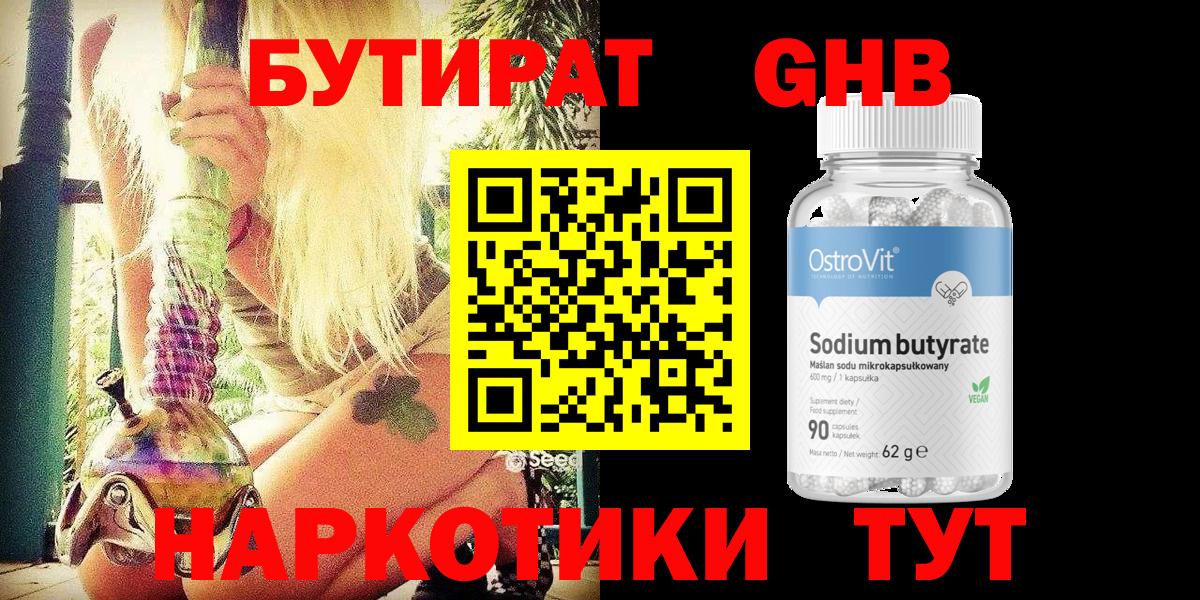 Лабинск  БУТИРАТ Butirat  Вход с VPN 