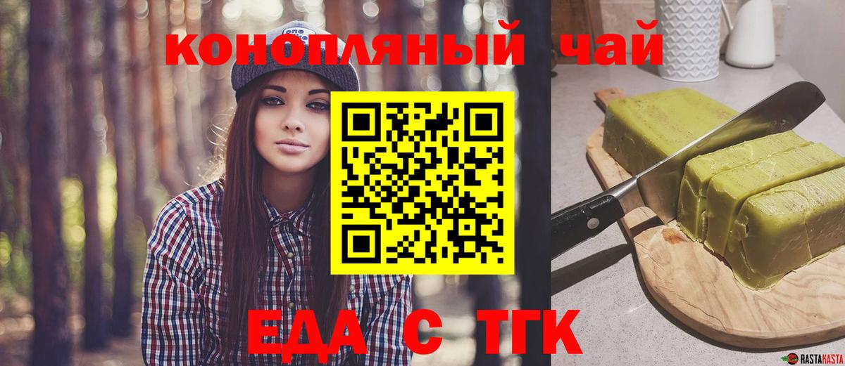 Лабинск  Печенье с ТГК марихуана  Вход с VPN 
