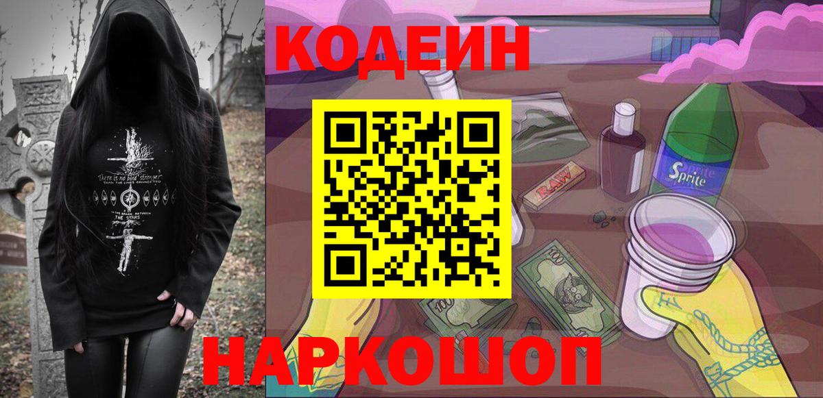 Кодеиновый сироп Lean напиток Lean (лин) Лабинск