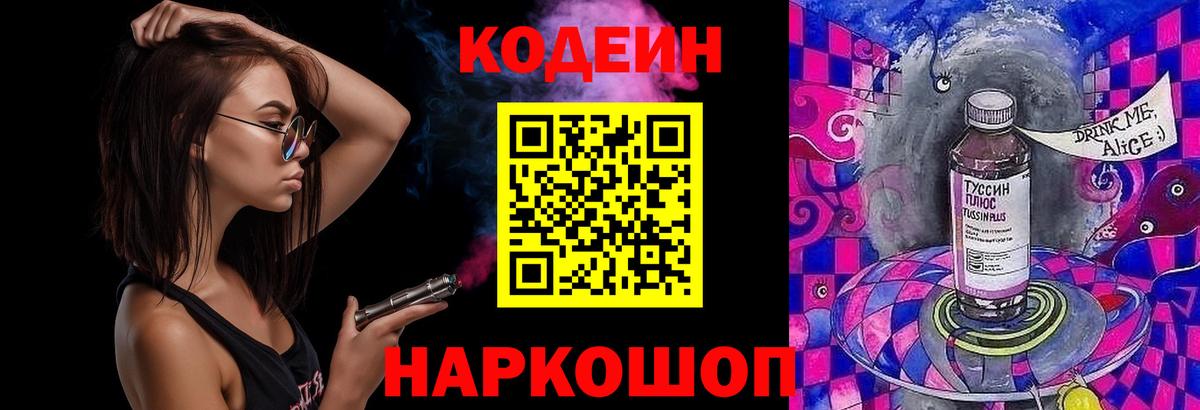 Кодеиновый сироп Lean напиток Lean (лин)  где можно купить   Вход с VPN  Лабинск  Кодеиновый сироп Lean Purple Drank 
