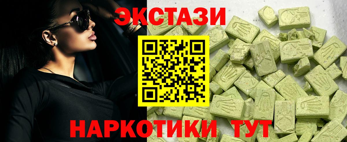 Экстази 250 мг Лабинск
