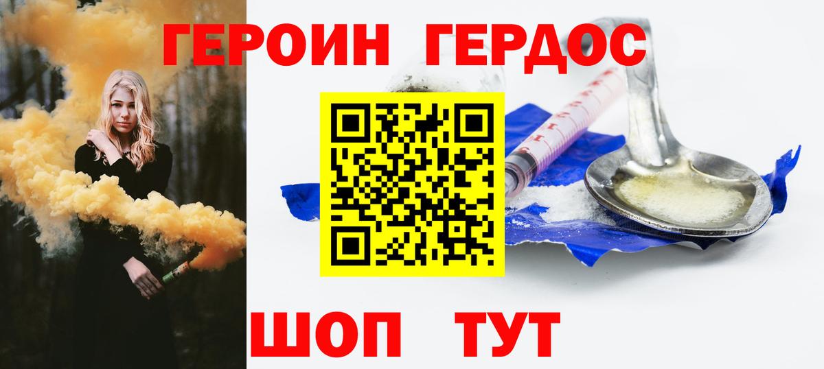 Героин  Героин герыч  Вход с VPN  Лабинск 