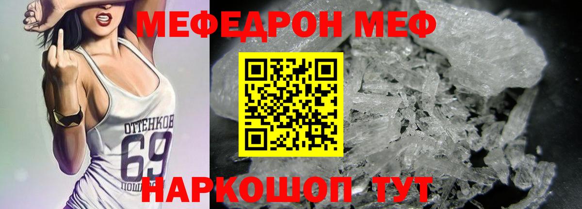 МЕФ кристаллы Лабинск