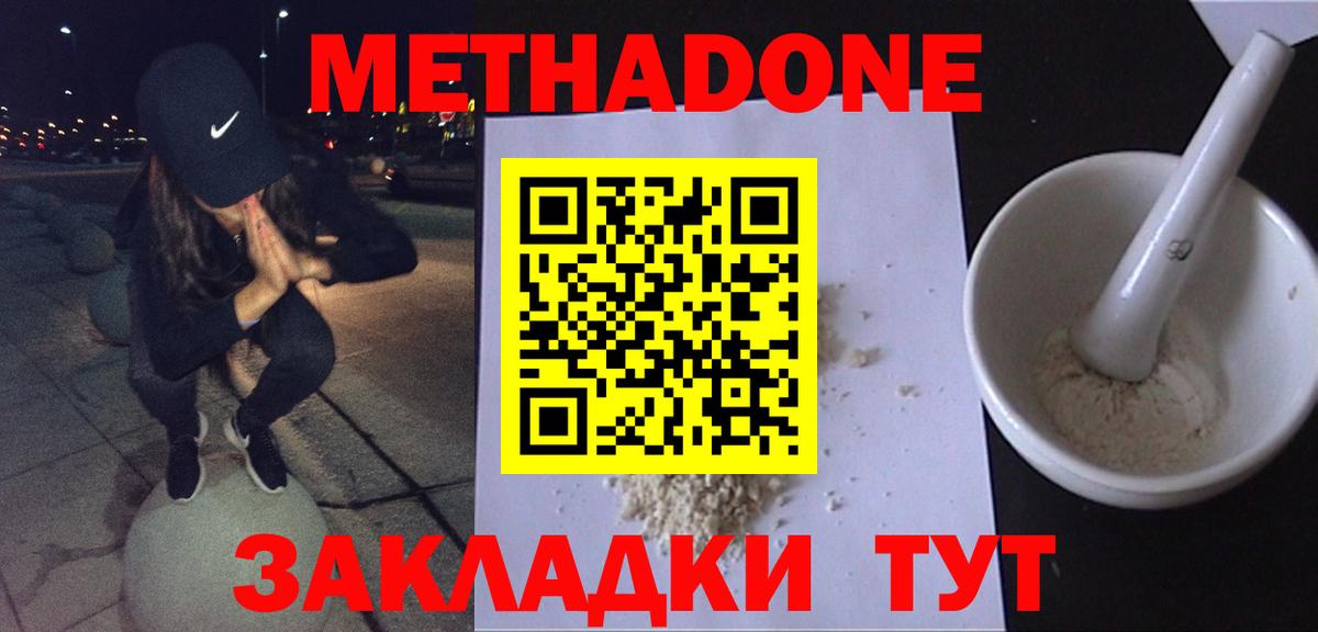 МЕТАДОН кристалл  Метадон VHQ  Вход с VPN  Лабинск 