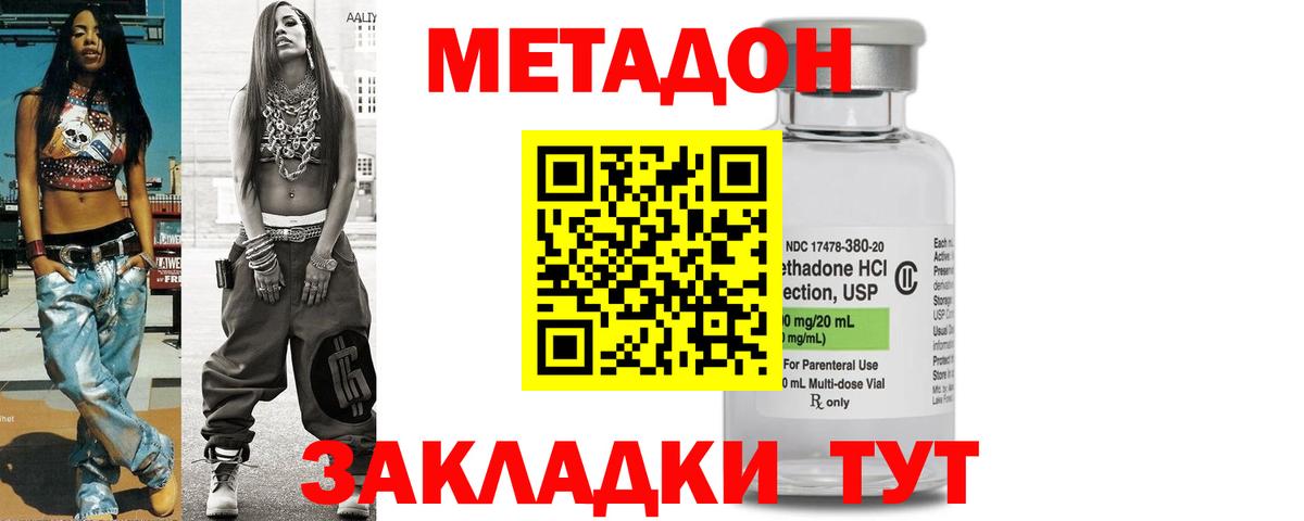 Метадон methadone Лабинск