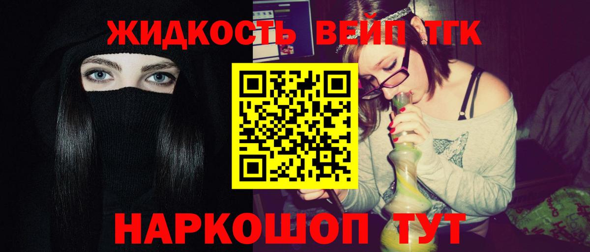 Лабинск  ТГК гашишное масло  Вход с VPN  ТГК вейп с тгк 